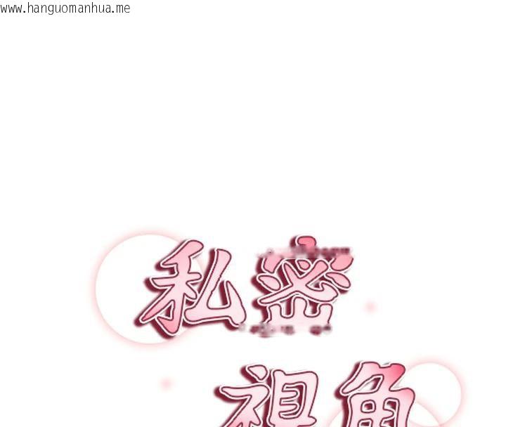 韩国漫画私密视角韩漫_私密视角-第53话-和老公通话时被插入在线免费阅读-韩国漫画-第16张图片