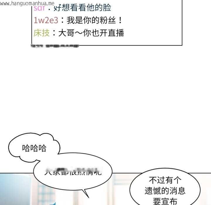 韩国漫画她的直播间韩漫_她的直播间-第35话在线免费阅读-韩国漫画-第19张图片