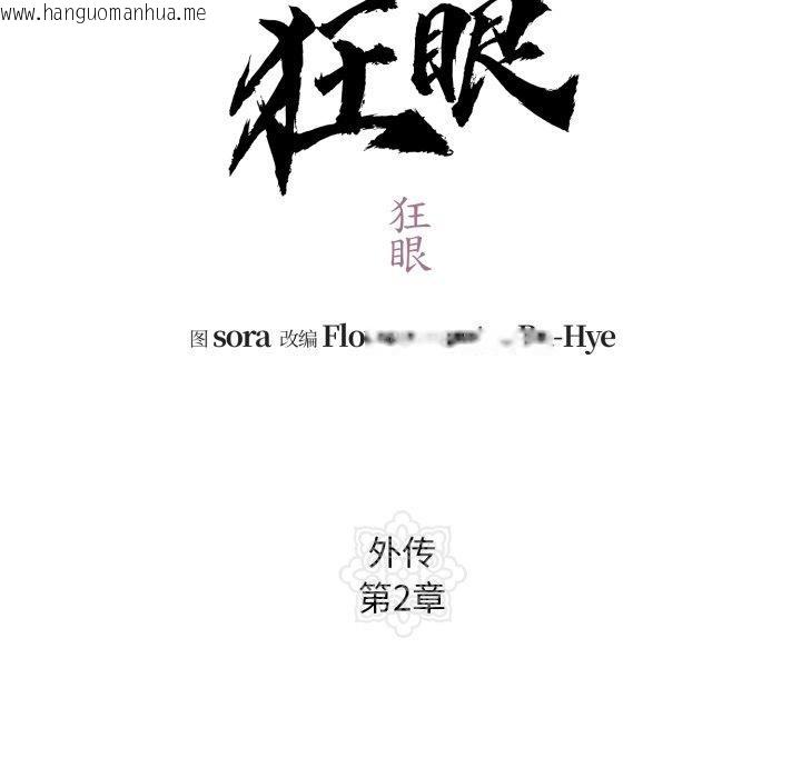 韩国漫画狂眼韩漫_狂眼-第84话在线免费阅读-韩国漫画-第22张图片