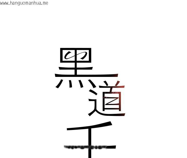 韩国漫画黑道千金韩漫_黑道千金-第54话-用刑逼出会长的秘密在线免费阅读-韩国漫画-第16张图片