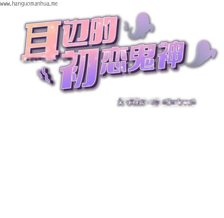 韩国漫画耳边的初恋鬼神韩漫_耳边的初恋鬼神-第3话在线免费阅读-韩国漫画-第33张图片