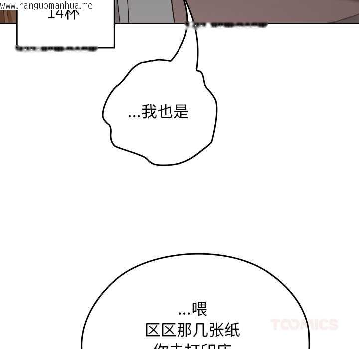 韩国漫画校花的双面生活韩漫_校花的双面生活-第12话在线免费阅读-韩国漫画-第57张图片