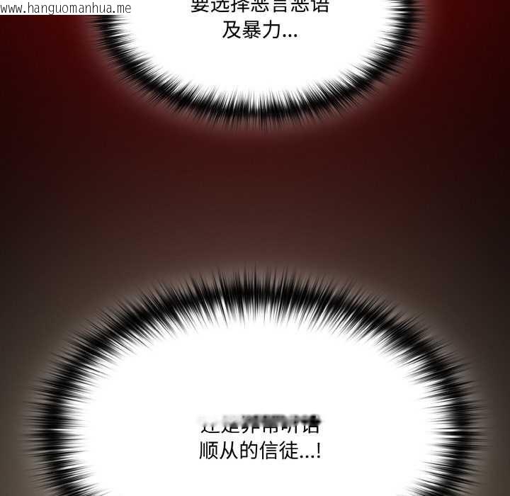 韩国漫画神圣陷阱韩漫_神圣陷阱-第16话在线免费阅读-韩国漫画-第107张图片