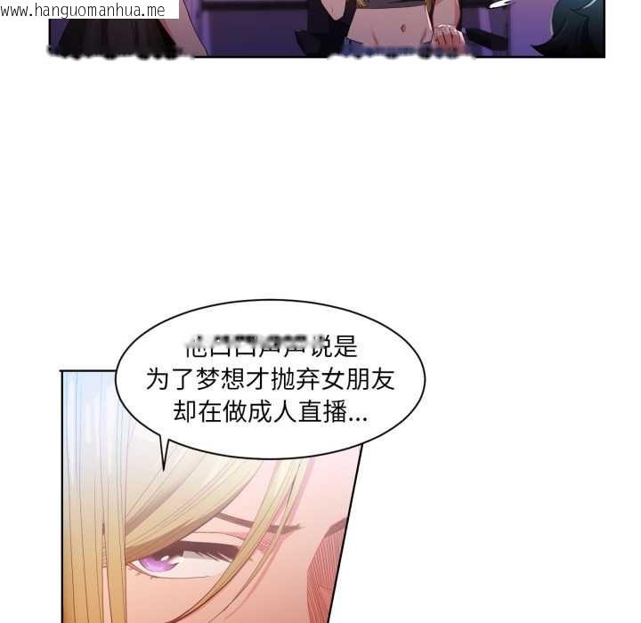 韩国漫画她的直播间韩漫_她的直播间-第33话在线免费阅读-韩国漫画-第71张图片