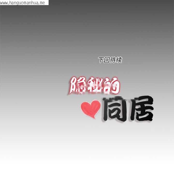 韩国漫画隐秘的同居韩漫_隐秘的同居-第8话在线免费阅读-韩国漫画-第90张图片