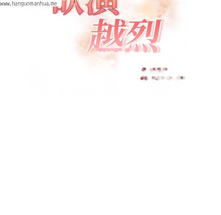 韩国漫画欲演越烈/捕捉美少女韩漫_欲演越烈/捕捉美少女-第13话在线免费阅读-韩国漫画-第16张图片