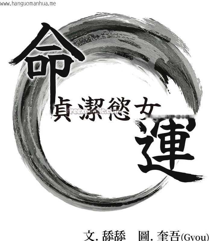 韩国漫画命运:贞洁欲女韩漫_命运:贞洁欲女-第62话-元阳护主抵阴浪在线免费阅读-韩国漫画-第14张图片