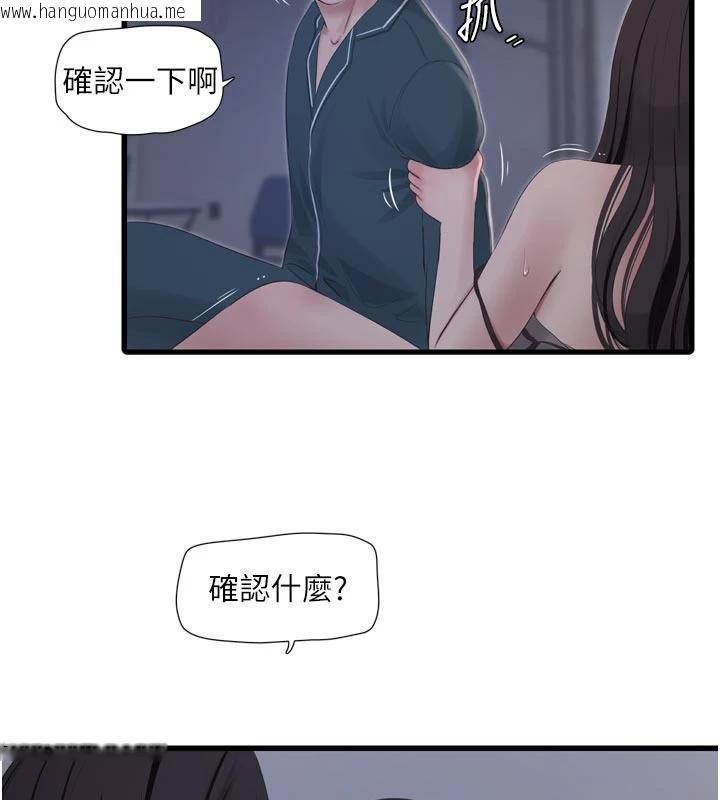 韩国漫画水电工日志韩漫_水电工日志-第109话-目睹夫妻在床上恩爱在线免费阅读-韩国漫画-第72张图片