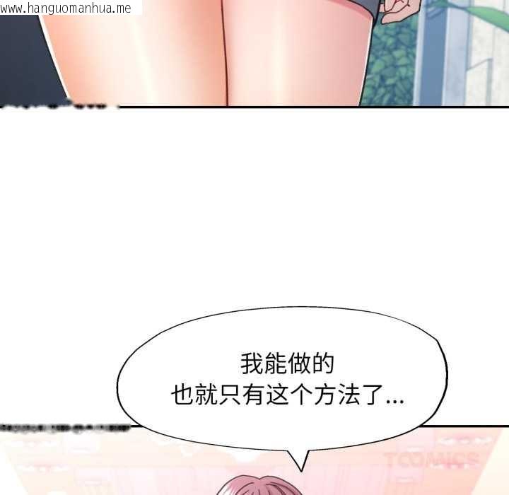 韩国漫画可以爱你吗韩漫_可以爱你吗-第77话在线免费阅读-韩国漫画-第99张图片