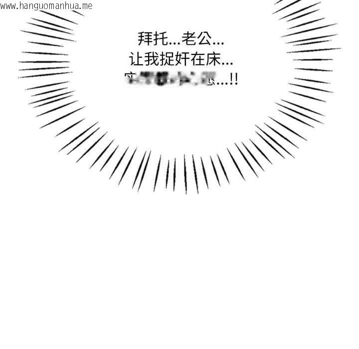 韩国漫画想要拥有她/渴望占有她韩漫_想要拥有她/渴望占有她-第87话在线免费阅读-韩国漫画-第8张图片