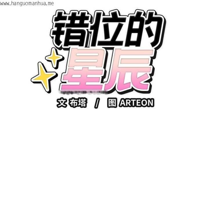 韩国漫画错位的星辰/今天也要加油韩漫_错位的星辰/今天也要加油-第17话在线免费阅读-韩国漫画-第17张图片