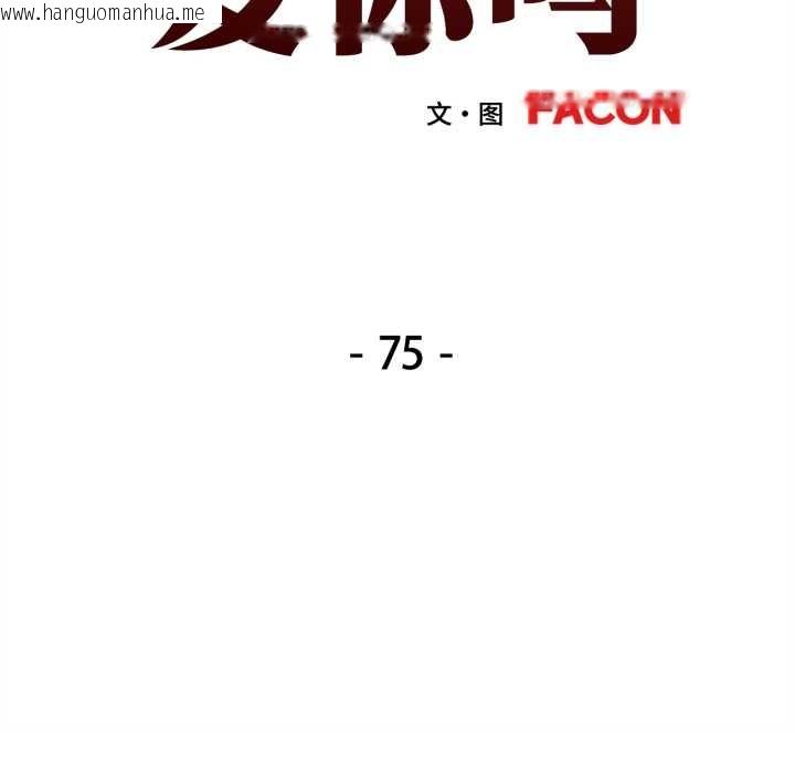 韩国漫画可以爱你吗韩漫_可以爱你吗-第75话在线免费阅读-韩国漫画-第13张图片