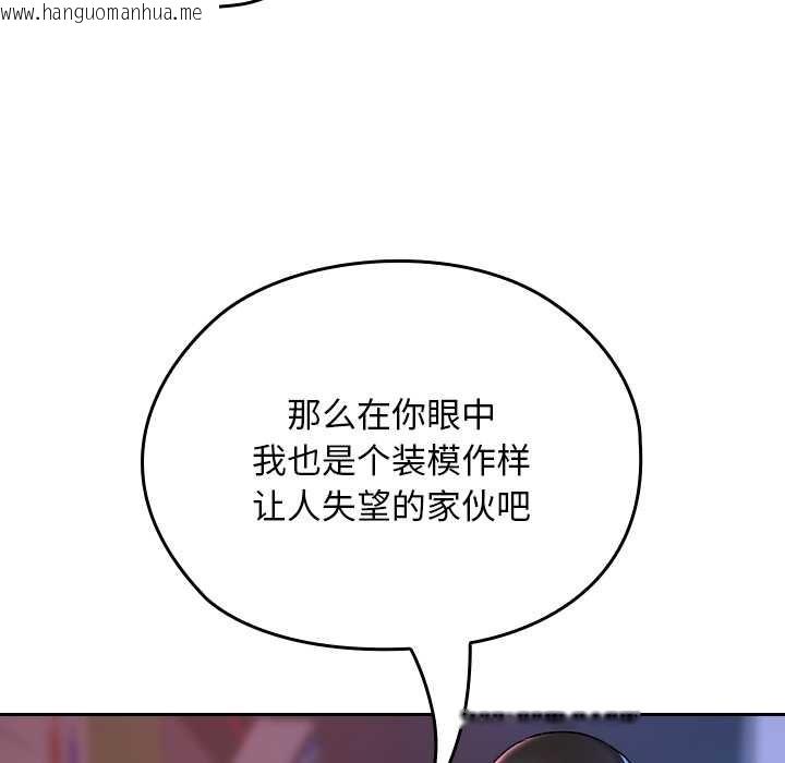 韩国漫画校花的双面生活韩漫_校花的双面生活-第12话在线免费阅读-韩国漫画-第148张图片