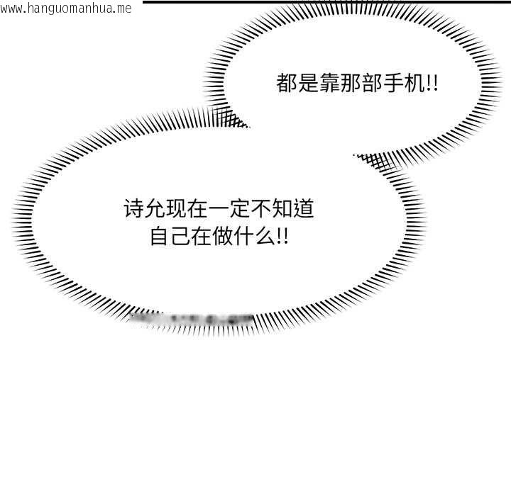 韩国漫画催眠手机韩漫_催眠手机-第42话在线免费阅读-韩国漫画-第77张图片