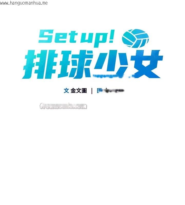 韩国漫画Set-up!排球少女韩漫_Set-up!排球少女-第69话-一触即发的暧昧现场在线免费阅读-韩国漫画-第14张图片