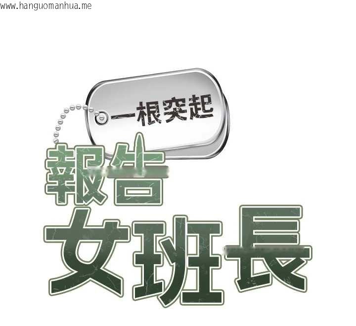 韩国漫画报告女班长:一根突起韩漫_报告女班长:一根突起-第25话-越来越淫荡的秀妍在线免费阅读-韩国漫画-第12张图片