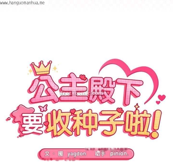 韩国漫画公主殿下要收种子啦！/公主抢孕大作战韩漫_公主殿下要收种子啦！/公主抢孕大作战-第5话在线免费阅读-韩国漫画-第14张图片