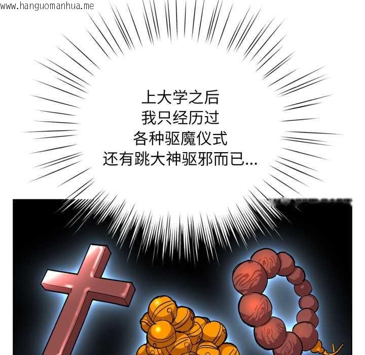 韩国漫画耳边的初恋鬼神韩漫_耳边的初恋鬼神-第1话在线免费阅读-韩国漫画-第207张图片