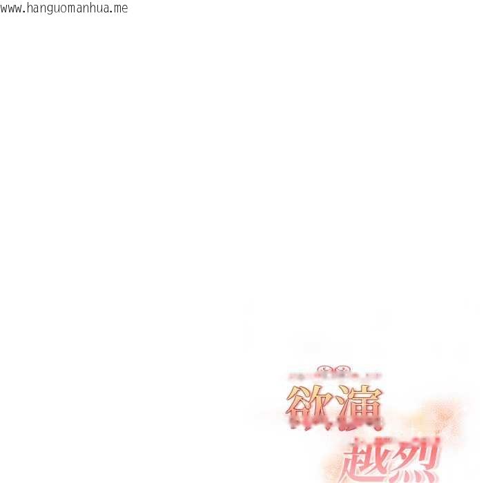 韩国漫画欲演越烈/捕捉美少女韩漫_欲演越烈/捕捉美少女-第13话在线免费阅读-韩国漫画-第132张图片