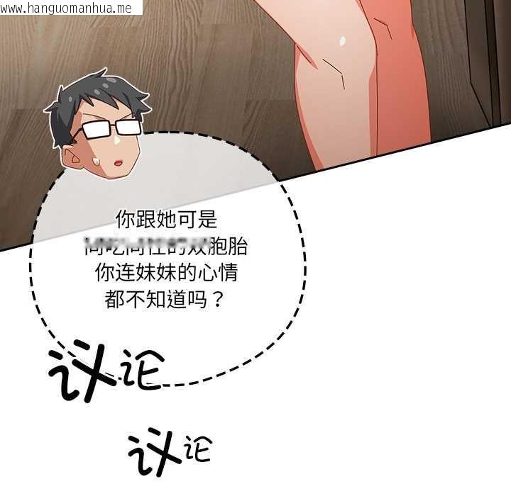 韩国漫画与众不同的兄妹/我家的掌上明珠韩漫_与众不同的兄妹/我家的掌上明珠-第18话在线免费阅读-韩国漫画-第23张图片
