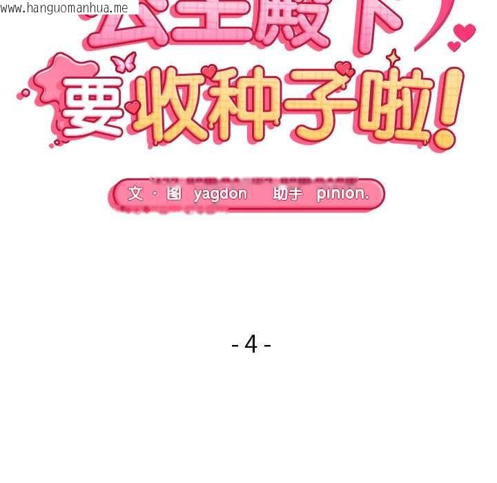 韩国漫画公主殿下要收种子啦！/公主抢孕大作战韩漫_公主殿下要收种子啦！/公主抢孕大作战-第4话在线免费阅读-韩国漫画-第15张图片