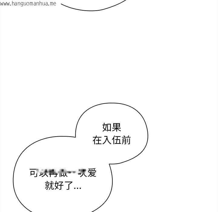 韩国漫画请弄脏我的女朋友韩漫_请弄脏我的女朋友-第27话在线免费阅读-韩国漫画-第105张图片