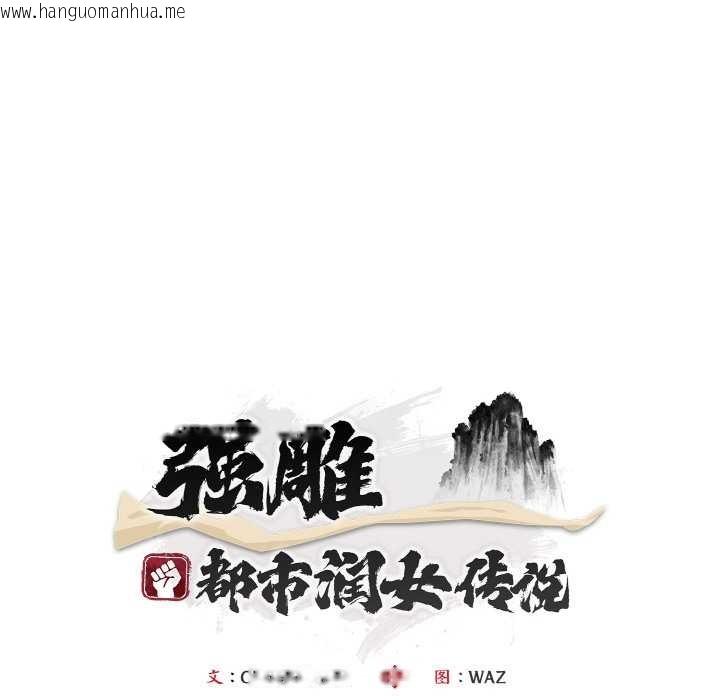 韩国漫画神雕闯都市/强雕：都市润女传说韩漫_神雕闯都市/强雕：都市润女传说-第14话在线免费阅读-韩国漫画-第60张图片