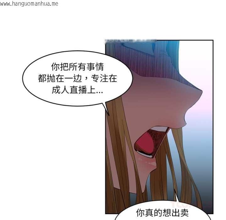 韩国漫画她的直播间韩漫_她的直播间-第33话在线免费阅读-韩国漫画-第66张图片