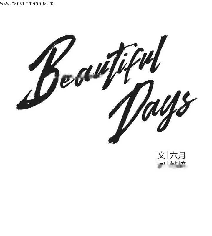 韩国漫画Beautiful-Days韩漫_Beautiful-Days-第55话-妳的开关被打开了呢在线免费阅读-韩国漫画-第30张图片