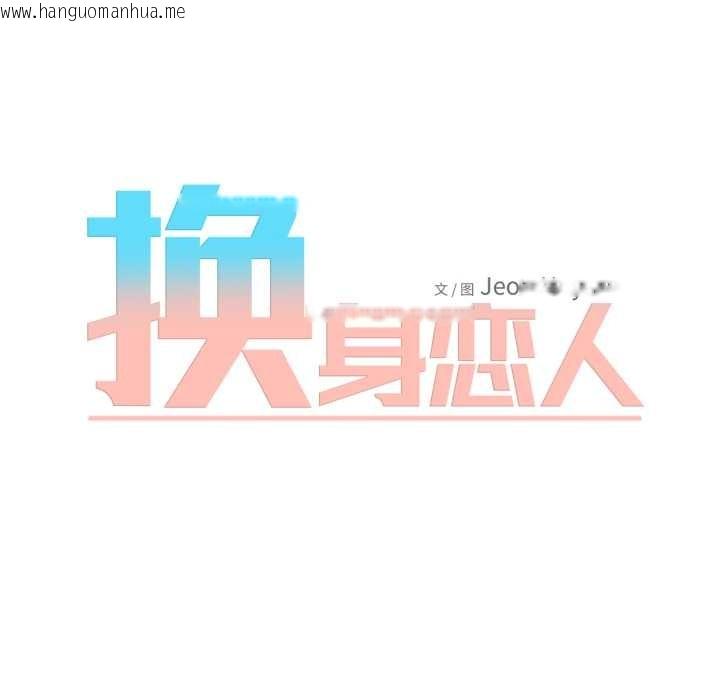 韩国漫画换身恋人韩漫_换身恋人-第19话在线免费阅读-韩国漫画-第64张图片