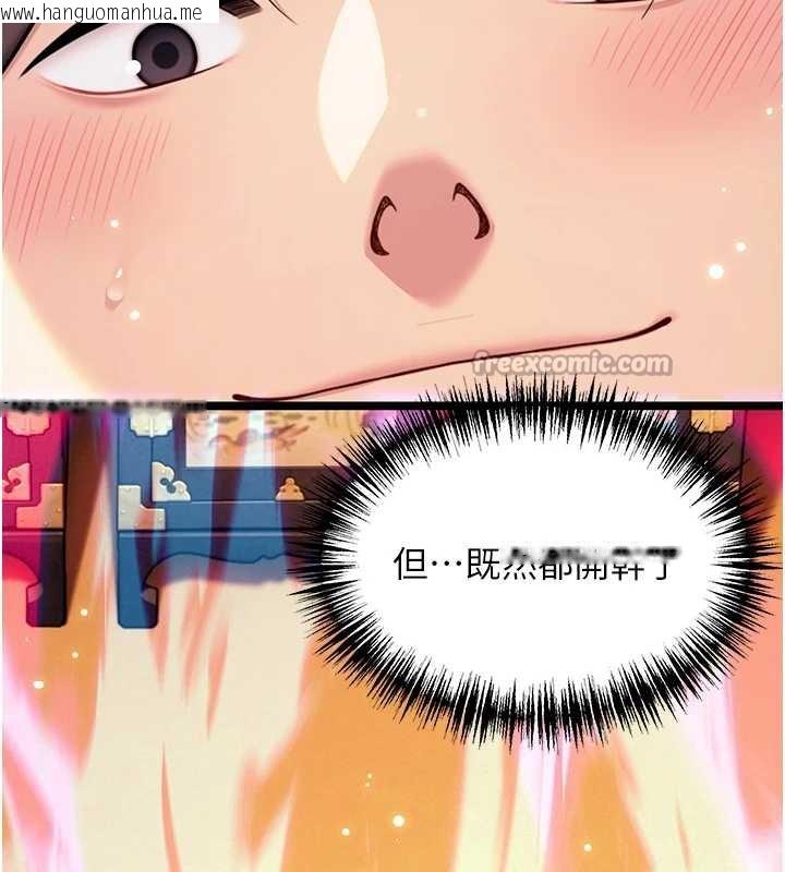 韩国漫画命运:贞洁欲女韩漫_命运:贞洁欲女-第62话-元阳护主抵阴浪在线免费阅读-韩国漫画-第154张图片