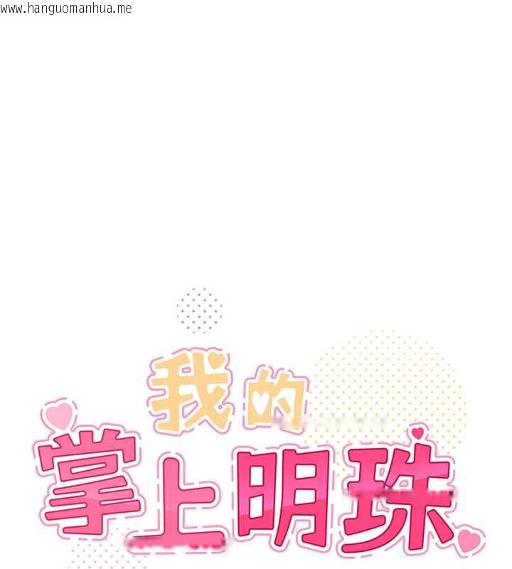 韩国漫画我的掌上明珠韩漫_我的掌上明珠-第32话-很抱歉让妳误会…在线免费阅读-韩国漫画-第13张图片