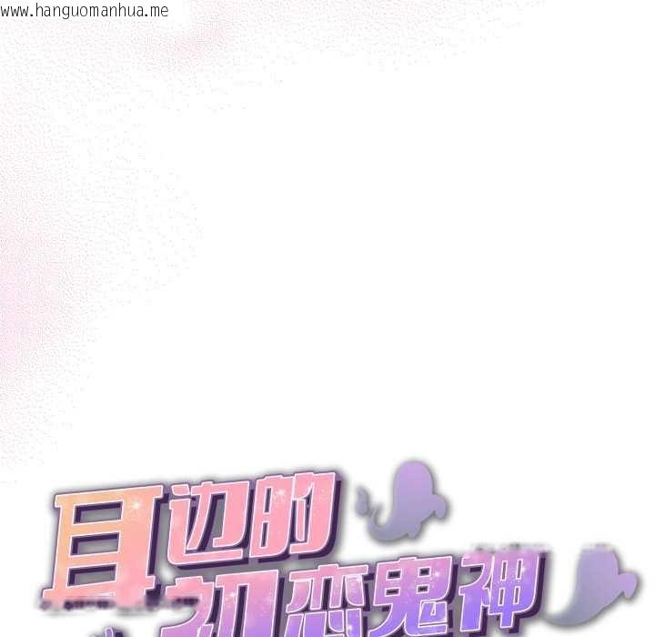 韩国漫画耳边的初恋鬼神韩漫_耳边的初恋鬼神-第2话在线免费阅读-韩国漫画-第60张图片