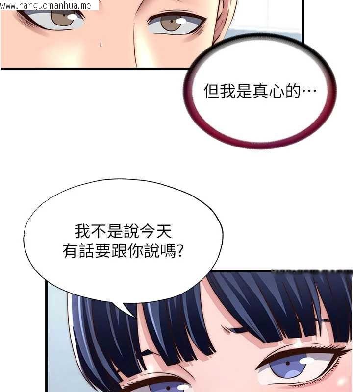 韩国漫画民宿精营中韩漫_民宿精营中-第33话-碰到水就会发情在线免费阅读-韩国漫画-第76张图片