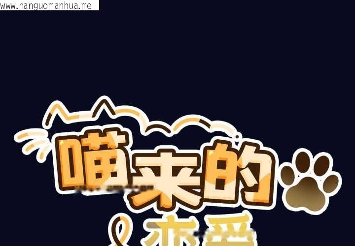 韩国漫画喵来的恋爱韩漫_喵来的恋爱-第42话在线免费阅读-韩国漫画-第2张图片