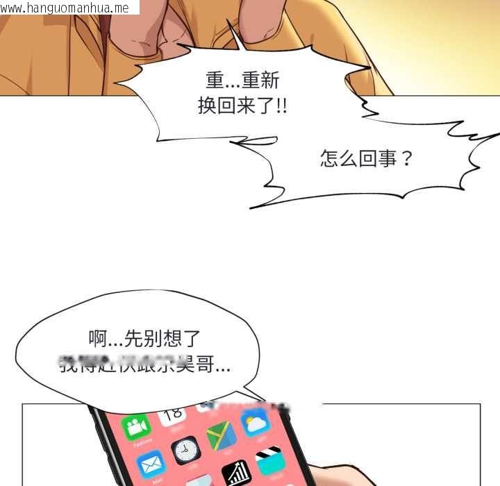 韩国漫画换身恋人韩漫_换身恋人-第19话在线免费阅读-韩国漫画-第55张图片