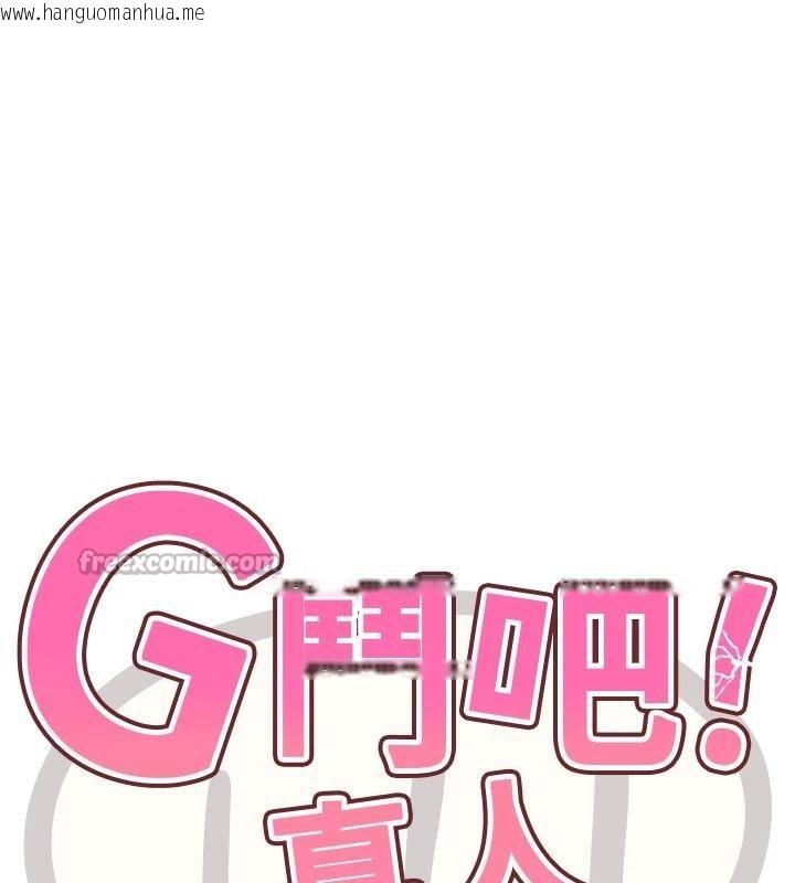 韩国漫画G斗吧!真人肉搏王韩漫_G斗吧!真人肉搏王-第24话-巧遇同路人在线免费阅读-韩国漫画-第14张图片