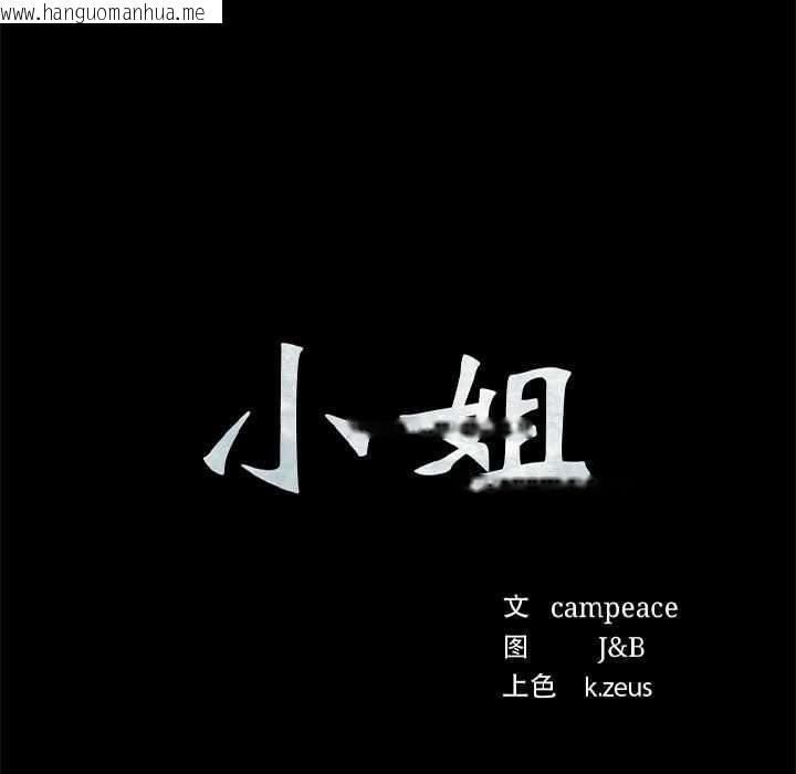 韩国漫画小姐韩漫_小姐-第93话在线免费阅读-韩国漫画-第7张图片