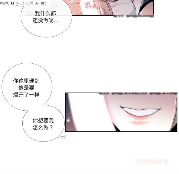 韩国漫画请与我私语韩漫_请与我私语-第22话在线免费阅读-韩国漫画-第70张图片