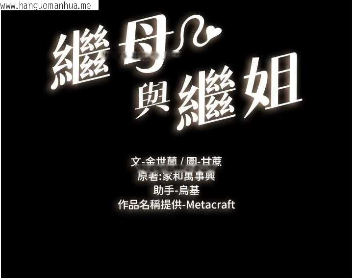 韩国漫画继母与继姐韩漫_继母与继姐-第94话-姐姐也过来一起玩嘛在线免费阅读-韩国漫画-第13张图片