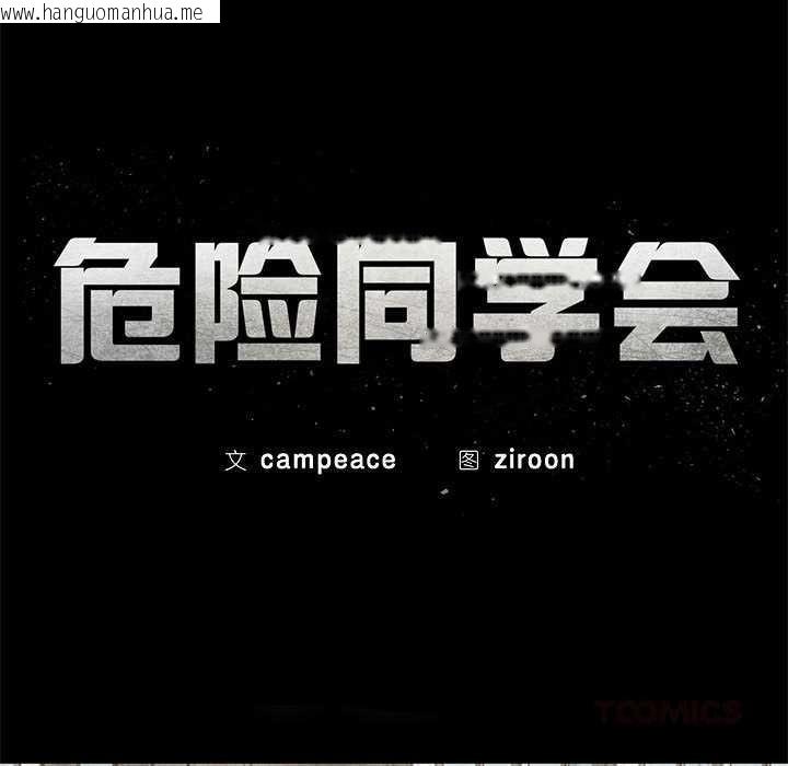 韩国漫画危险同学会韩漫_危险同学会-第89话在线免费阅读-韩国漫画-第20张图片