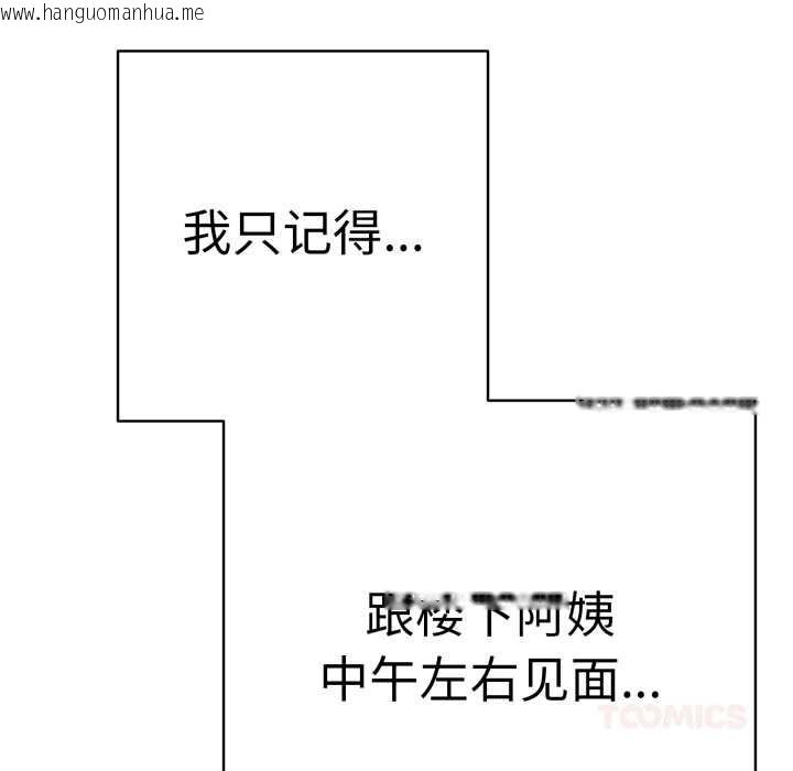 韩国漫画再爱我一次韩漫_再爱我一次-第41话在线免费阅读-韩国漫画-第12张图片