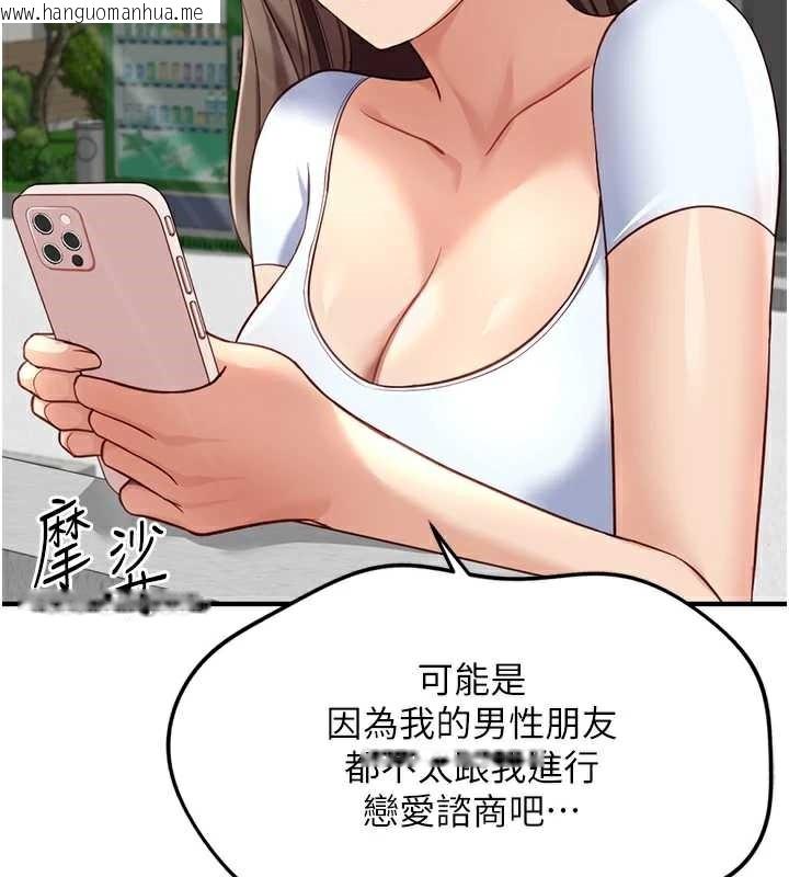 韩国漫画鲁蛇社畜的金手指韩漫_鲁蛇社畜的金手指-第44话-好想念肉体咨商在线免费阅读-韩国漫画-第44张图片