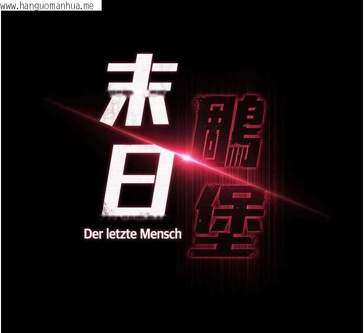 韩国漫画末日雕堡韩漫_末日雕堡-第52话-遭受蹂躏的萝莉新娘在线免费阅读-韩国漫画-第18张图片