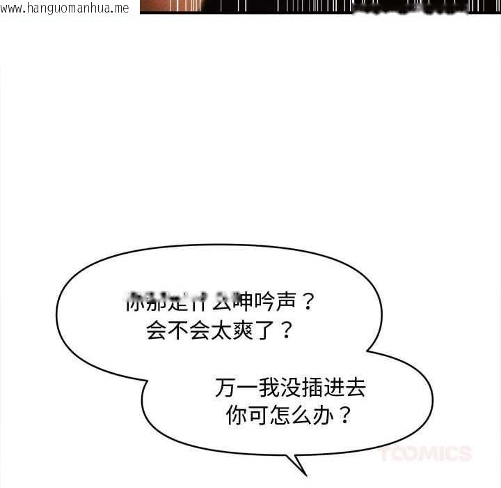 韩国漫画会长家的小儿子韩漫_会长家的小儿子-第37话在线免费阅读-韩国漫画-第39张图片