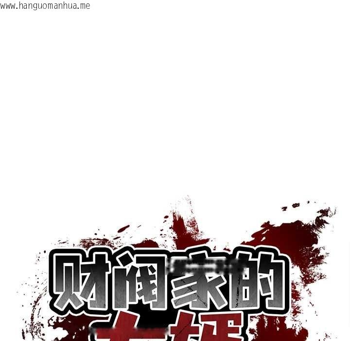 韩国漫画财阀家的女婿韩漫_财阀家的女婿-第51话在线免费阅读-韩国漫画-第17张图片