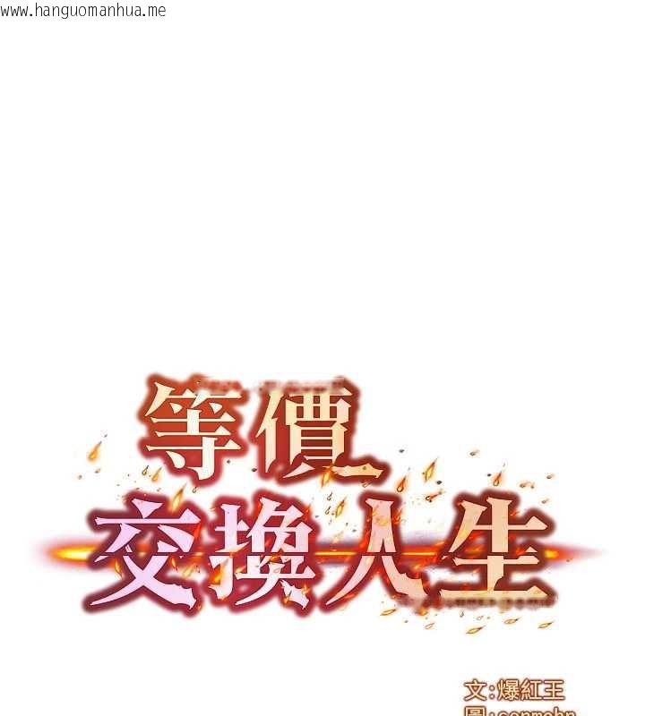 韩国漫画等价交换人生韩漫_等价交换人生-第35话-毫无防备的她在线免费阅读-韩国漫画-第8张图片