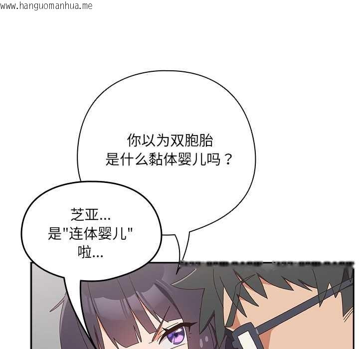 韩国漫画与众不同的兄妹/我家的掌上明珠韩漫_与众不同的兄妹/我家的掌上明珠-第18话在线免费阅读-韩国漫画-第24张图片