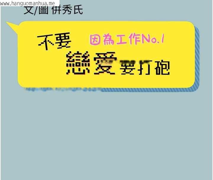 韩国漫画不要恋爱要打砲韩漫_不要恋爱要打砲-第16话-你是不是有别的女人了?在线免费阅读-韩国漫画-第12张图片