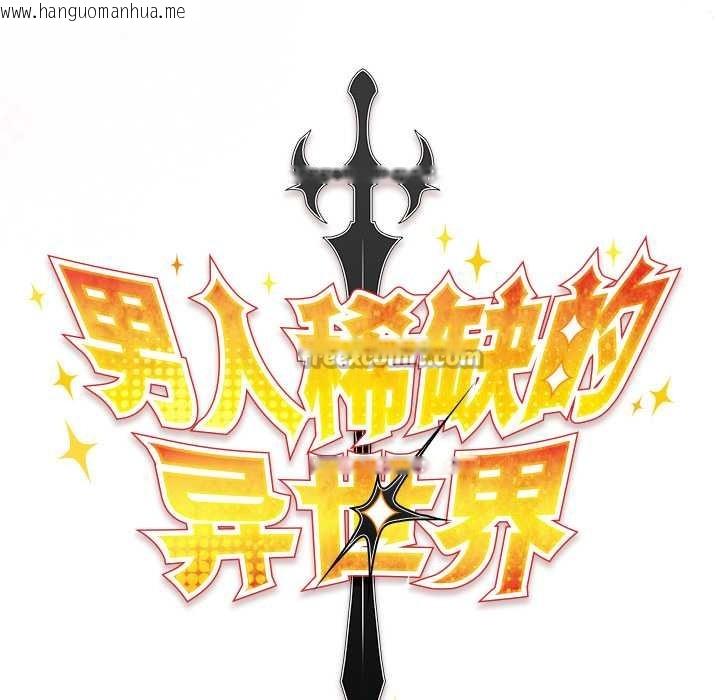 韩国漫画男人稀缺的异世界韩漫_男人稀缺的异世界-第7话在线免费阅读-韩国漫画-第70张图片